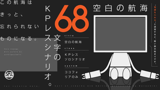 空白の航海