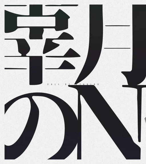 辜月のN