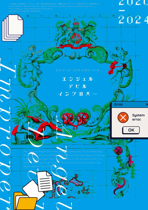 エンジェル・デビル・インプロパー