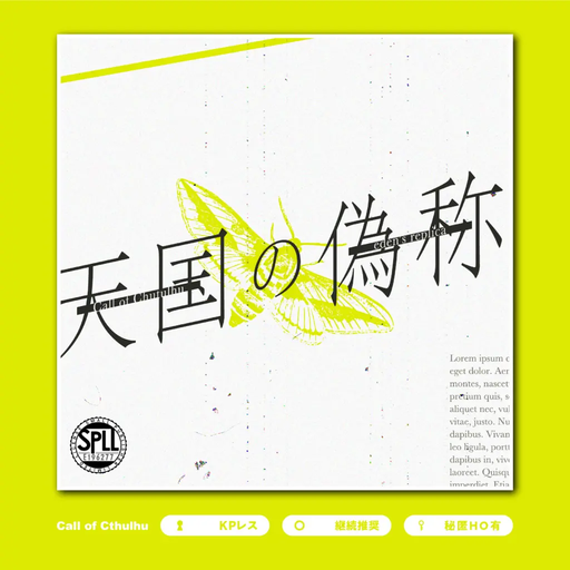 天国の偽称