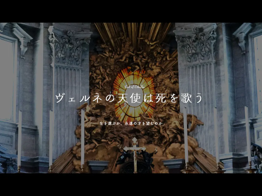 ヴェルネの天使は死を歌う