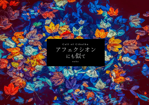 アフェクシオンにも似て