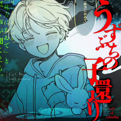 うずぶちの子還り