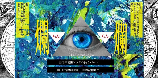 爛爛