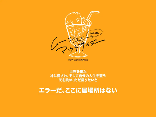 ムーンエラーアウトサイダー