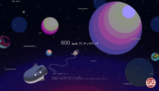600 depth アンティキティラ