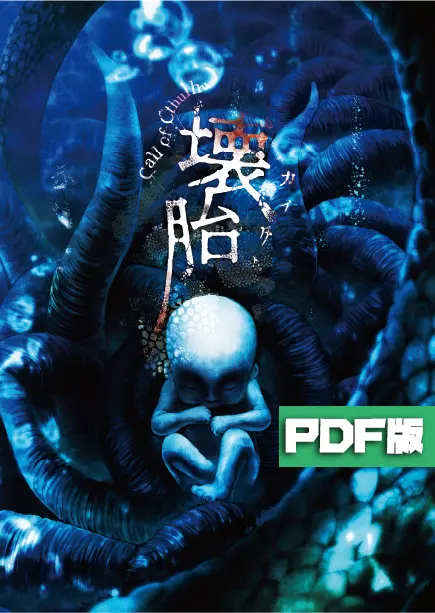 壊胎