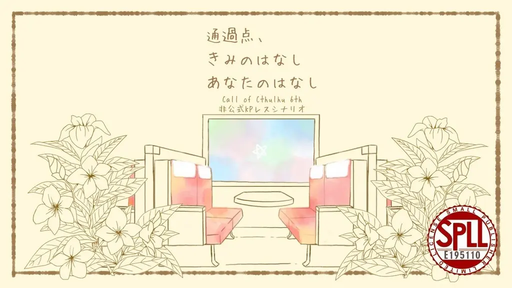 通過点、きみのはなし　あなたのはなし