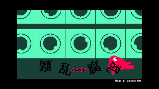 腐乱腐乱