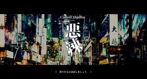 悪辣