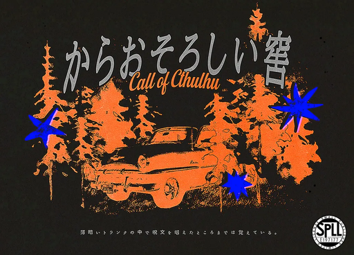 からおそろしい窖