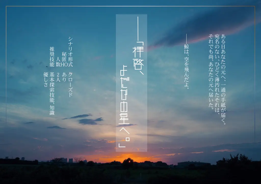 拝啓、よだかの星へ。