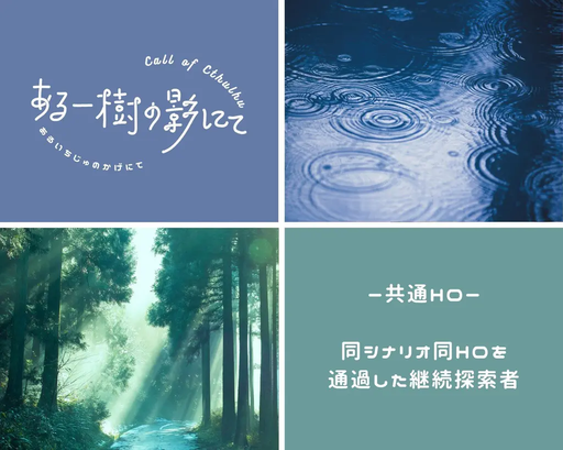 ある一樹の影にて