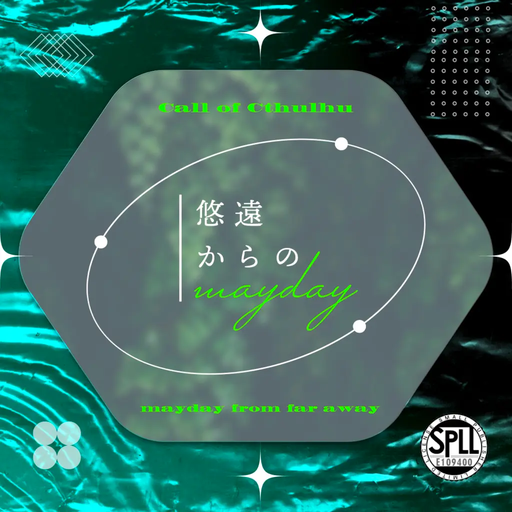 悠遠からのmayday