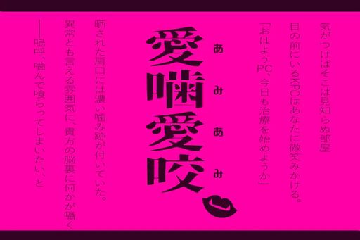 【CoC】愛噛愛咬
