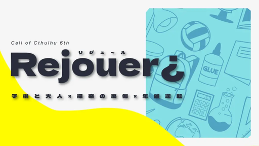 Rejouer¿