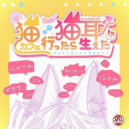 猫カフェ行ったら猫耳生えた