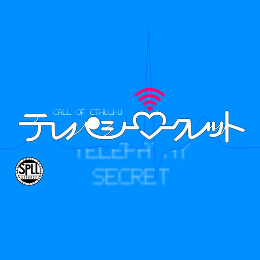 テレパシークレット