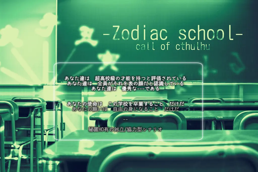 Zodiac school