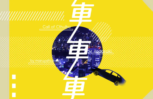 轟