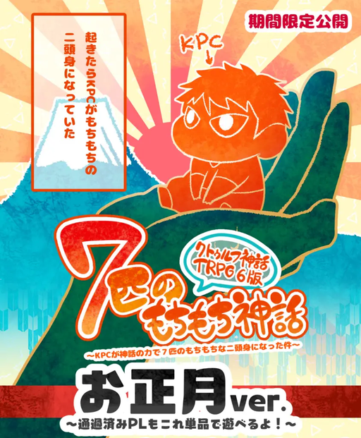 ７匹のもちもち神話
