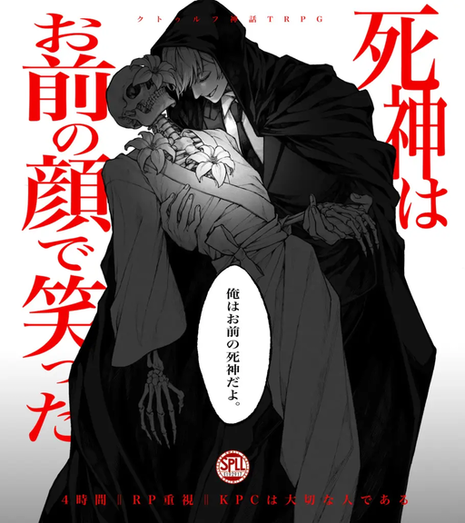 死神はお前の顔で笑った