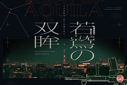 若鷲の双眸
