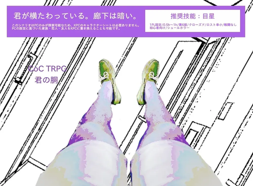 君の胴