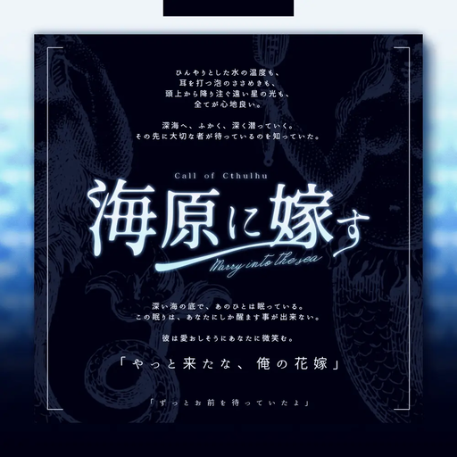 海原に嫁す