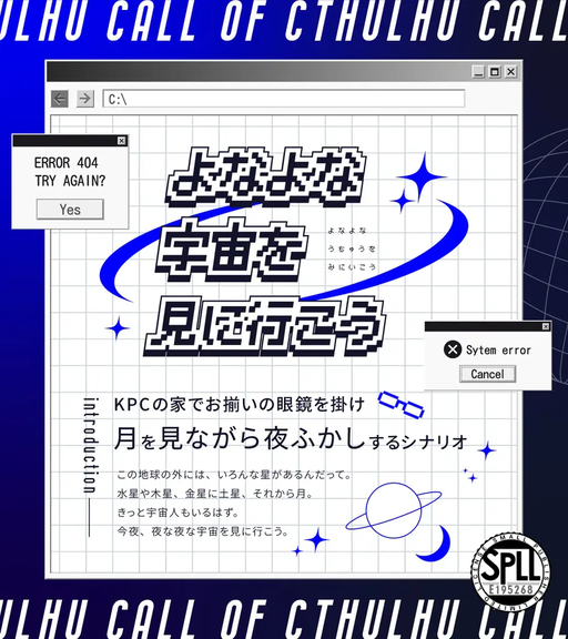 よなよな宇宙を見に行こう