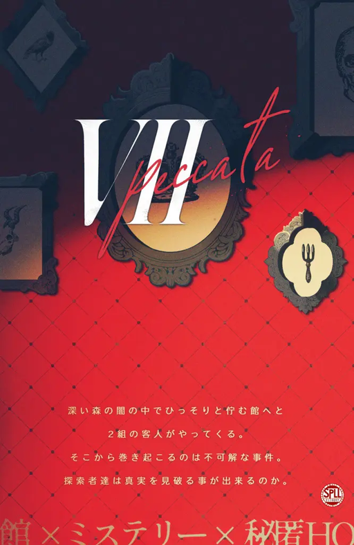 Ⅶ・peccata