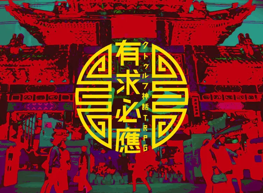 有求必應