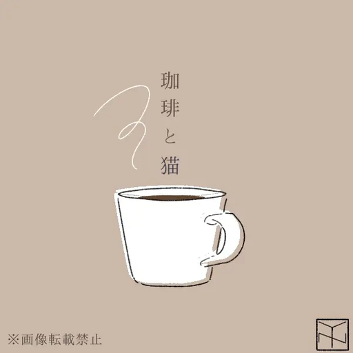 珈琲と猫