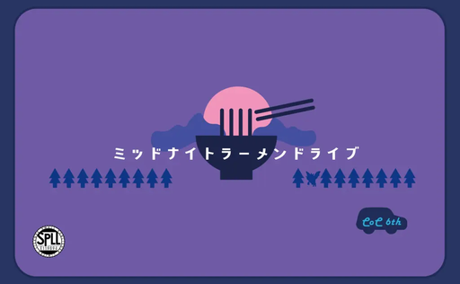ミッドナイトラーメンドライブ