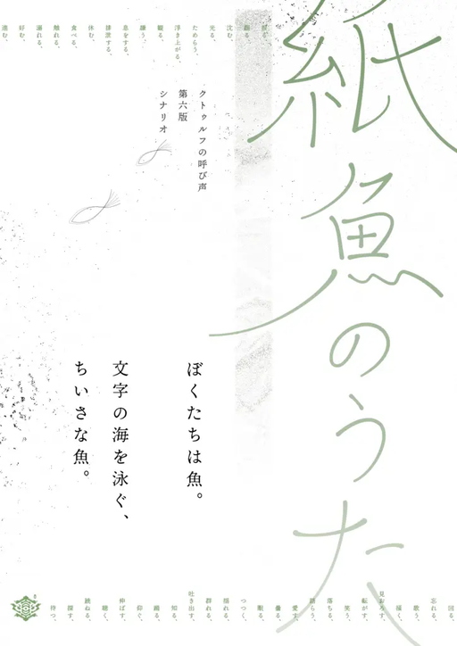 紙魚のうた