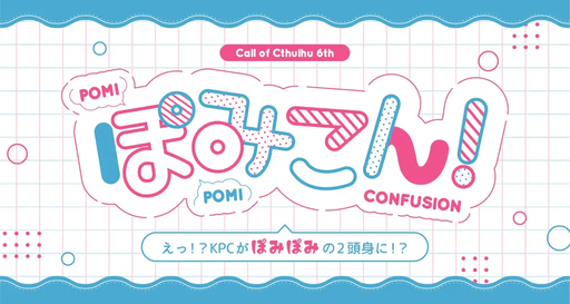 ぽみこん！