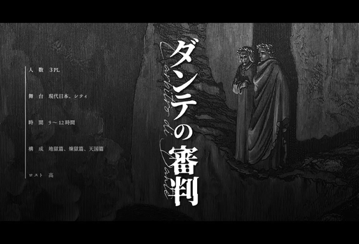 ダンテの審判