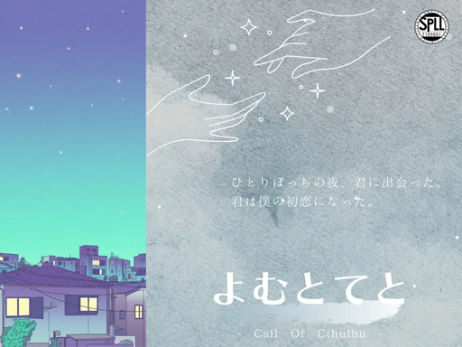 よむとてと