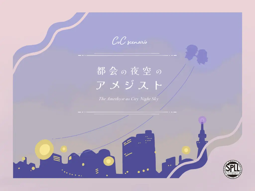 都会の夜空のアメジスト