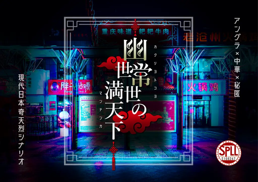 幽世常世の満天下