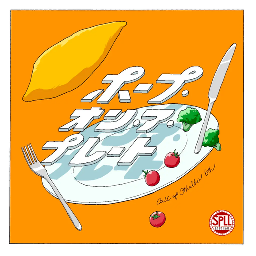 ホープ・オン・ア・プレート