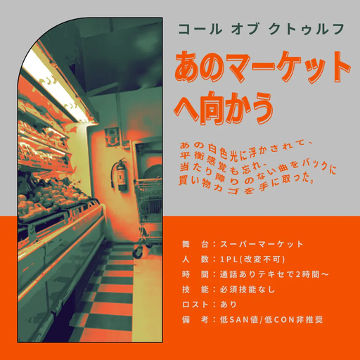 あのマーケットへ向かう