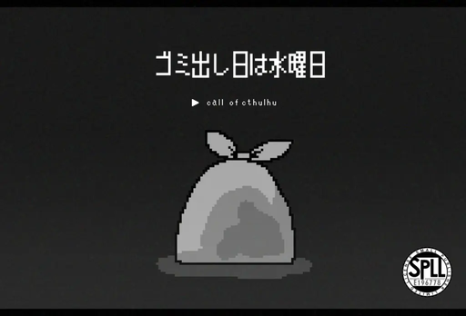 ゴミ出し日は水曜日