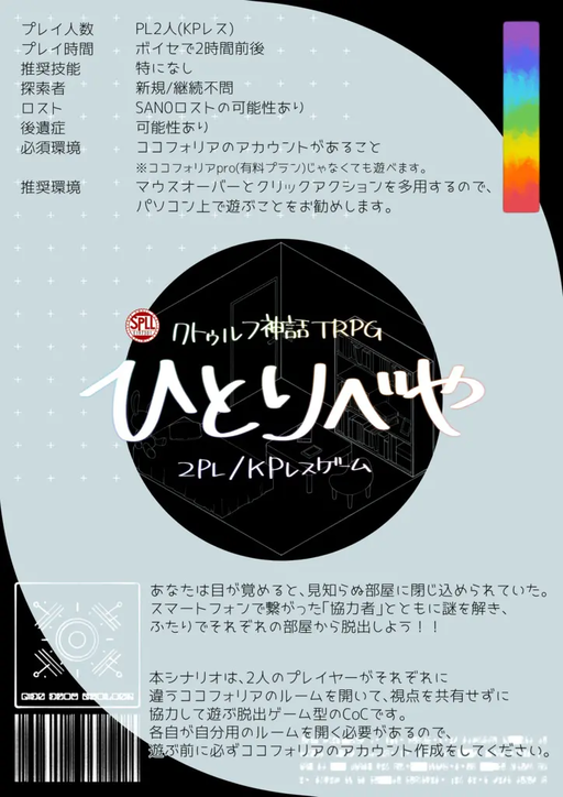 ひとりべや