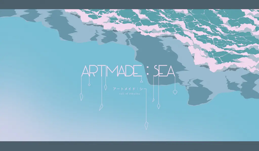アートメイド：シー