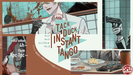 タックダックインスタントタンゴ