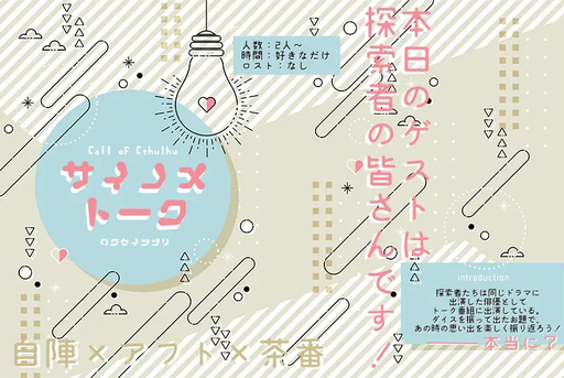 サイノメトーク