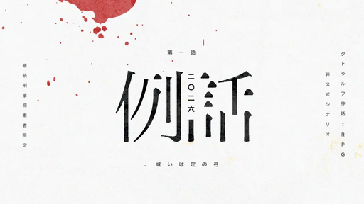 、或いは定の弓