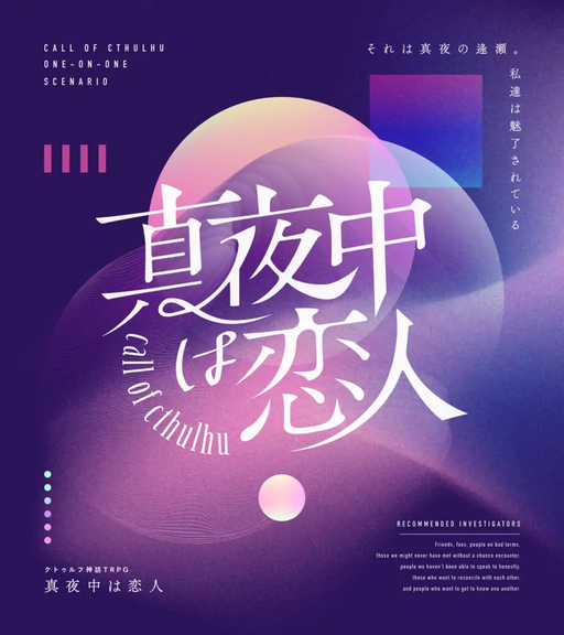 真夜中は恋人