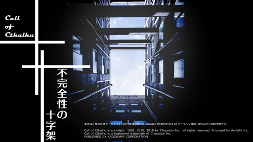 不完全性の十字架